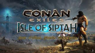 Conan Exiles. Данж Гавань дважды утонувших