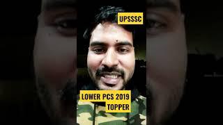 upsssc lower pcs 2019 topper #upsssclowerpcs2019topperinterview