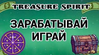 Играй и зарабатывай 