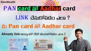How To Link Aadhar Card With PAN Card  Online | Pan Card With Aadhar card Link