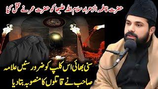 Live Majlis | Shahadat Bibi Fatima Zahra sa | Allama Asif Raza Alvi (2024)