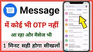 message me otp nahi aa raha hai// OTP not received in android phone