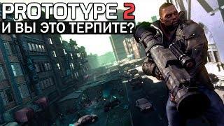 PROTOTYPE 2 - ПОЧЕМУ ДЖЕЙМС ХЕЛЛЕР НЕ ДОСТОИН МЕСТА ГЛАВНОГО ГЕРОЯ? / АЛЕКС МЕРСЕР БЫЛ ЛУЧШЕ?