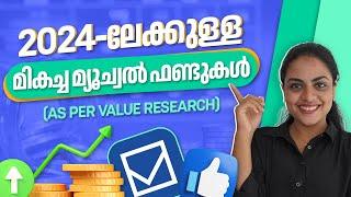 Best performing Mutual Funds 2024 in Malayalam | Top Large, Mid and Small-cap Mutual Funds Malayalam