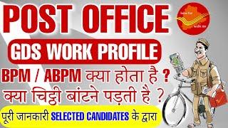 India Post Office GDS Job Profile | BPM ABPM Work Profile