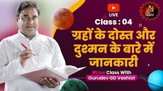 Class 04: ग्रहों के दोस्त और दुश्मन के बारे में जानकारी, learn for future | Learn Lal Kitab In Hindi