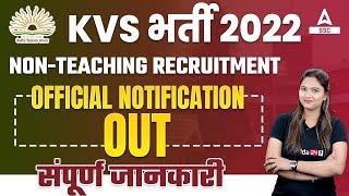 KVS Non Teaching Recruitment 2022 | KVS Recruitment 2022 | Full Details