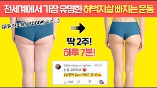 5일만에 허벅지살 3cm 빠진다고 소문난 역대급 루틴 (후기가 대박)