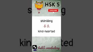 hsk 5 vocabulary daily practice words