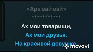 Минус "Ара вай" аз Баходури Гаффорзод