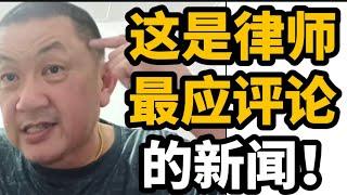 伊青团竟然建议用婚姻来骗取选票，天理不容的律师们，请评论一下！13/09/2024