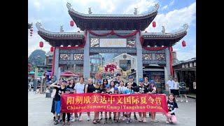 Omeida Chinese Summer Camp 2023 | Learn Chinese in China | Language, Culture and Activities