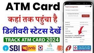 how to track atm card delivery status | debit card tracking by speed | sbi atm card track kaise kare