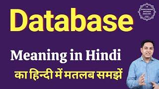 Database meaning in Hindi | Database ka matlab kya hota hai