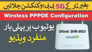 Wireless PPPOE Configuration  Dlink DIR-803 - 5GHz Router  یوٹیوب پر پہلی بار ویڈیو 