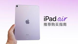 iPad Air 6 Unboxing：11-inch or 13-inch？Air or Pro?