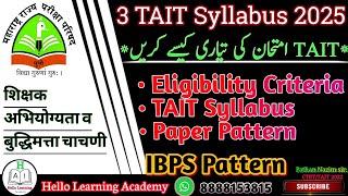 Maha TAIT Syllabus 2025|| TAIT Paper Pattern|| How to Prepare MAHA TAIT Exam 2025.