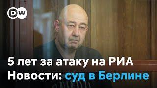 Суд в Берлине осудил россиянина за попытку поджога дома сотрудников РИА Новости