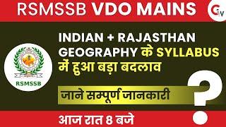 VDO Mains Syllabus & Exam Pattern 2022 | Rajasthan VDO Mains 2022 | RSMSSB VDO Mains 2022 Syllabus