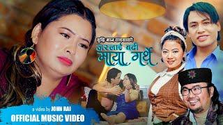 जसलाई बढी माया गर्थे New Nepali Song 2080  By Laxmi Syangtan'Ft Sunita Waiba/Sonam Waiba