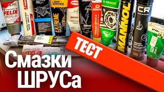 Тест смазок ШРУСа! Испытываем критической нагрузкой!