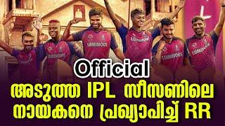 Official: അടുത്ത IPL സീസണിലെ നായകനെ പ്രഖ്യാപിച്ച് RR