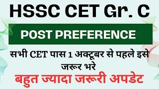 HSSC CET Group C Post Preference बहुत जरूरी अपडेट Haryana Government Job