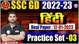 SSC GD Exam 2023, SSC GD Hindi Practice Set #03, SSC GD Hindi Exam Analysis, SSC GD Paper Solution