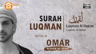 Surah Luqman سورة لقمان by Omar Hisham Al Arabi, Soothing Recitation / Murottal Menenangkan Hati