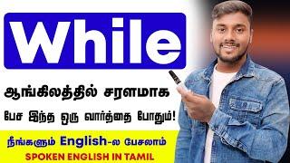 Spoken English Long Sentences in Tamil | Simple English Speaking Practice | English Sentence Making