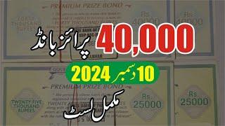 40000 Prize Bond Result Today 10 12 2024 Draw No Muzaffarabad - 40000 Prize Bond Result Full List