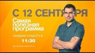 Самая полезная программа  Сладкая жизнь 13 08 2016 HD