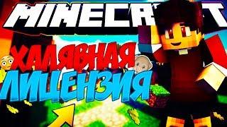 ХАЛЯВНАЯ ЛИЦЕНЗИЯ В КАЖДОМ ВИДЕО ?! l SKYWARS