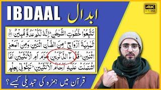 IBDAAL | Ahkaam e Hamza | #49 | Ahkaam e Tajweed Classes | Qari Aqib | URDU