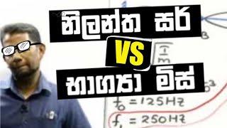 නිලන්ත සර් භාග්‍යා හෙට්ටිආරච්චි මිස් ගැන කියපු කතාව නිලන්ත සර්ගේ වැඩේම උගන්වන අයගේ රෙදි ගලවන එක 