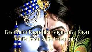 LILABALI  LILABALI  LILA with lyrics//folk song// Lopamudra Mitra