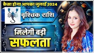 वृश्चिक राशि - कैसा होगा आपका जुलाई 2024 | मिलेगी बड़ी सफलता | Astro Priyanka Tandon #vrischikjuly