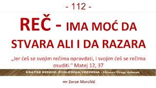 112 POSLEDNJA VREMENA - Opasnost negativizma - Reč može biti na blagoslov ili prokletstvo!