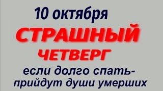 10 октября народный праздник День Савватия . Что делать нельзя. Народные приметы и традиции