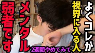 自信がない人が中毒のようにやめられないこと