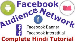 Facebook Audience Network Hindi | Facebook Banner Ads & Facebook Interstitial Ads in Makeroid