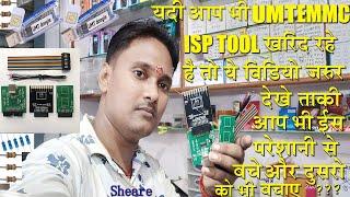 किया आप भी UMT EMMC ISP tool लेना चाहते हैँ तो इस वीडियो को देखिये ताकि आप भी इस परेशानी से बच सके