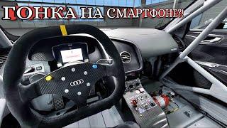 УНИКАЛЬНАЯ ГРАФОНИСТАЯ ГОНКА Sports Car Challenge 2 НА СМАРТФОНЕ ANDROID