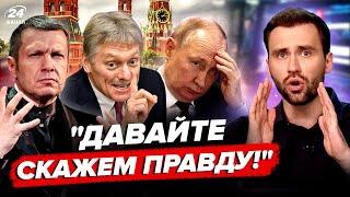 ШОК! Соловьёв ПРИЗНАЛСЯ В ПРЕСТУПЛЕНИИ! Песков ПРОГОВОРИЛСЯ, что СКРЫВАЕТ Путин! РАЗБОР ПОМЁТА