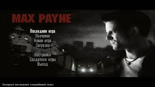 Как запустить Max Payne и Max Payne 2 на Windows 10? Ответ здесь!!!