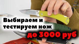 Обзор и тесты ножа до 3000 руб. Отзыв после 3х недель использования