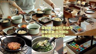 SUB] IKEA 주방용품 활용하며 집밥하는 일상 | 집밥일상 | 매생이굴국 | 고추닭전 | 꺳잎찜 | 주방용품소개 | Koreanhousewife