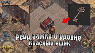 РЕЙД ЗАМКА 6 УРОВНЯ! КЛЮЧ ОТ СУНДУКА В ЗАМКЕ И КРАСНЫЙ ЯЩИК! - Grim Soul: Dark Fantasy Survival