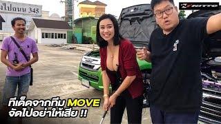 ทีเด็ดจากทีม MOVE จัดไปอย่าให้เสีย !! | Street Style by Nitto Tire Thailand