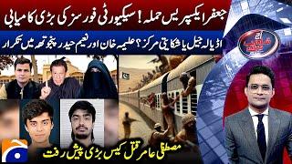 Attack on Jaffar Express Passenger Train - Mustafa Amir Qatal Case - Aaj Shahzeb Khanzada Kay Saath